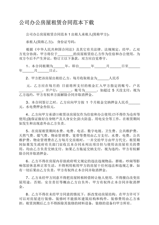 公司房屋租赁合同