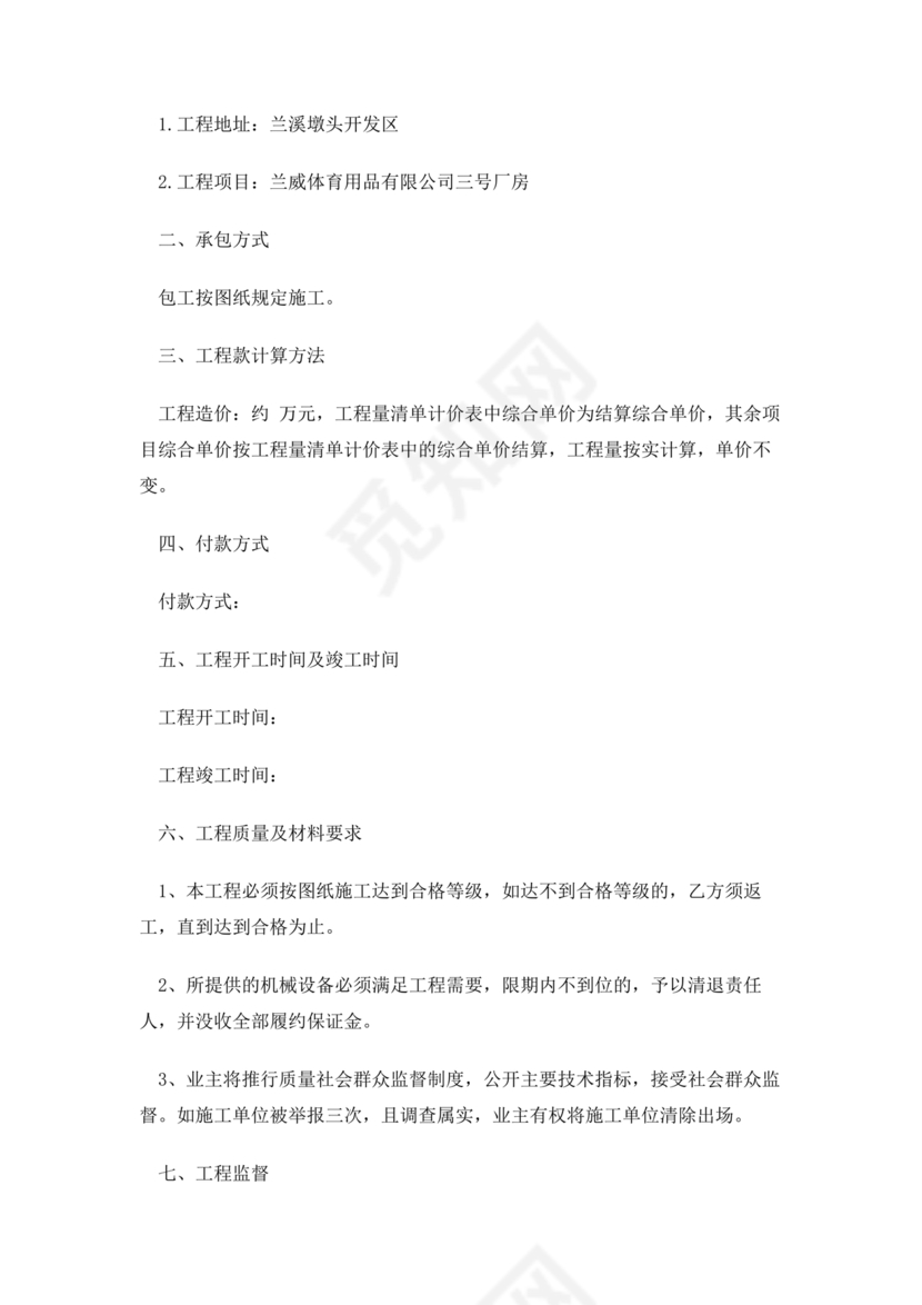 工程款欠条的正规写法样板