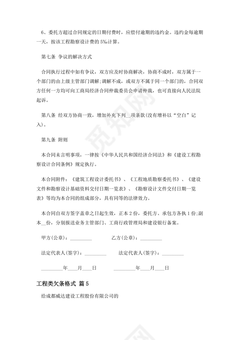 工程款欠条的正规写法样板