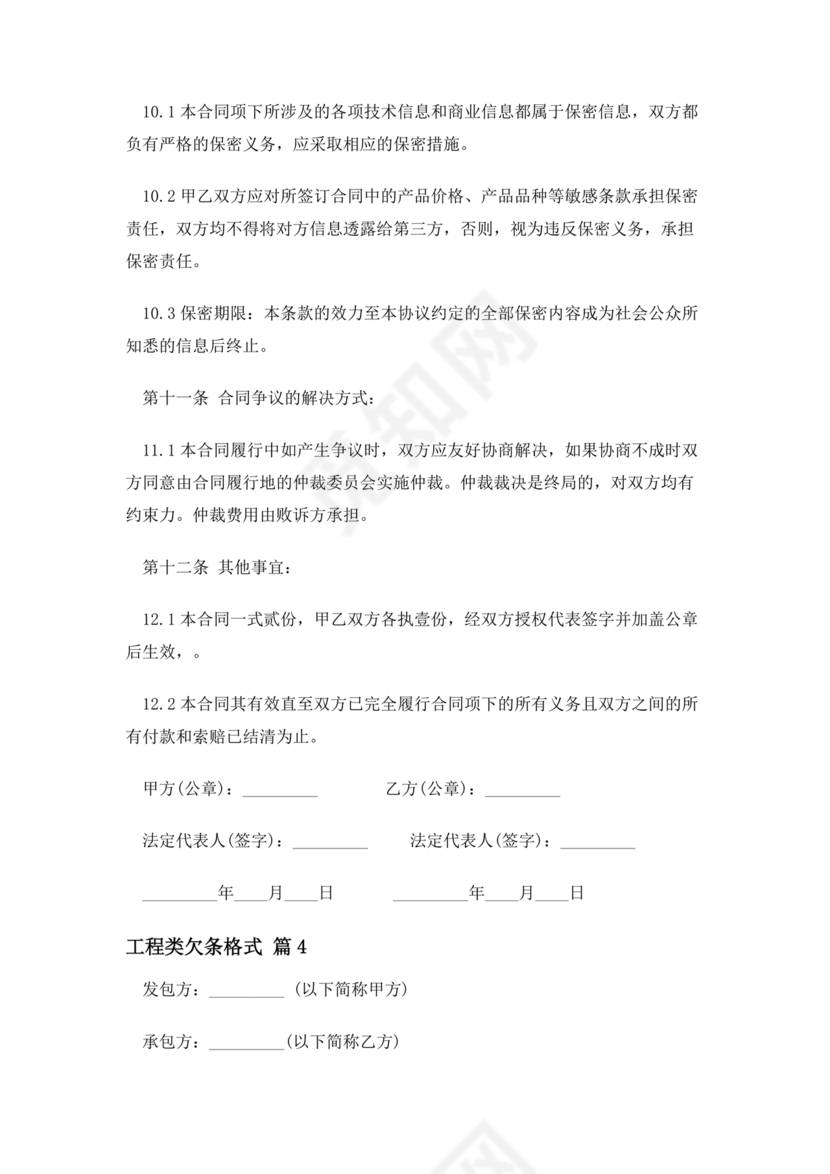 工程款欠条的正规写法样板