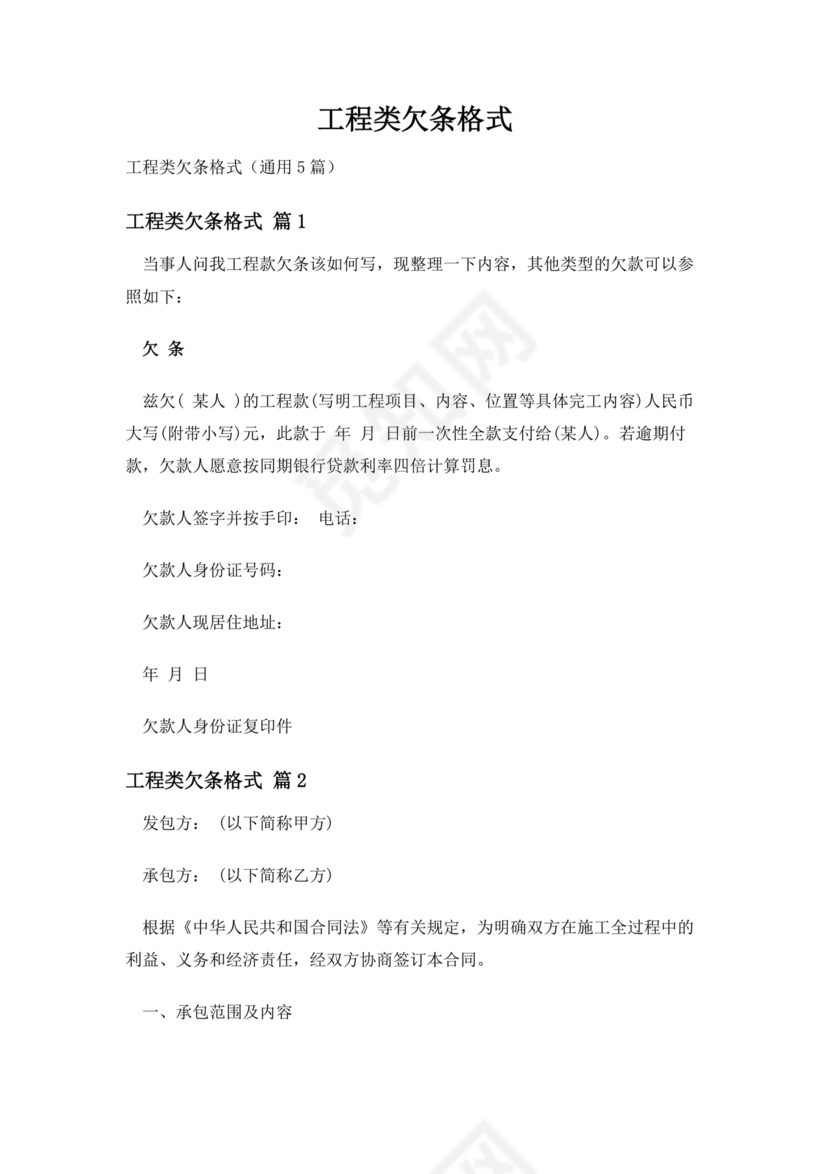 工程款欠条的正规写法样板