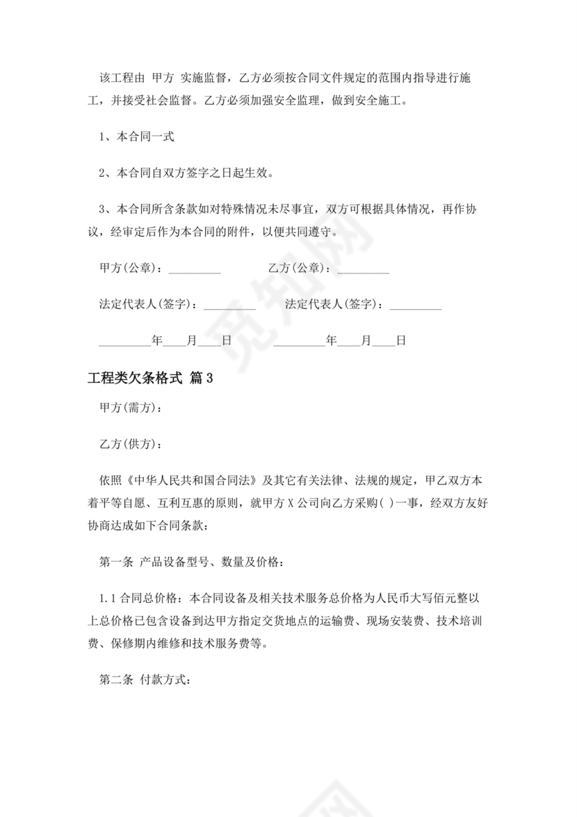 工程款欠条的正规写法样板