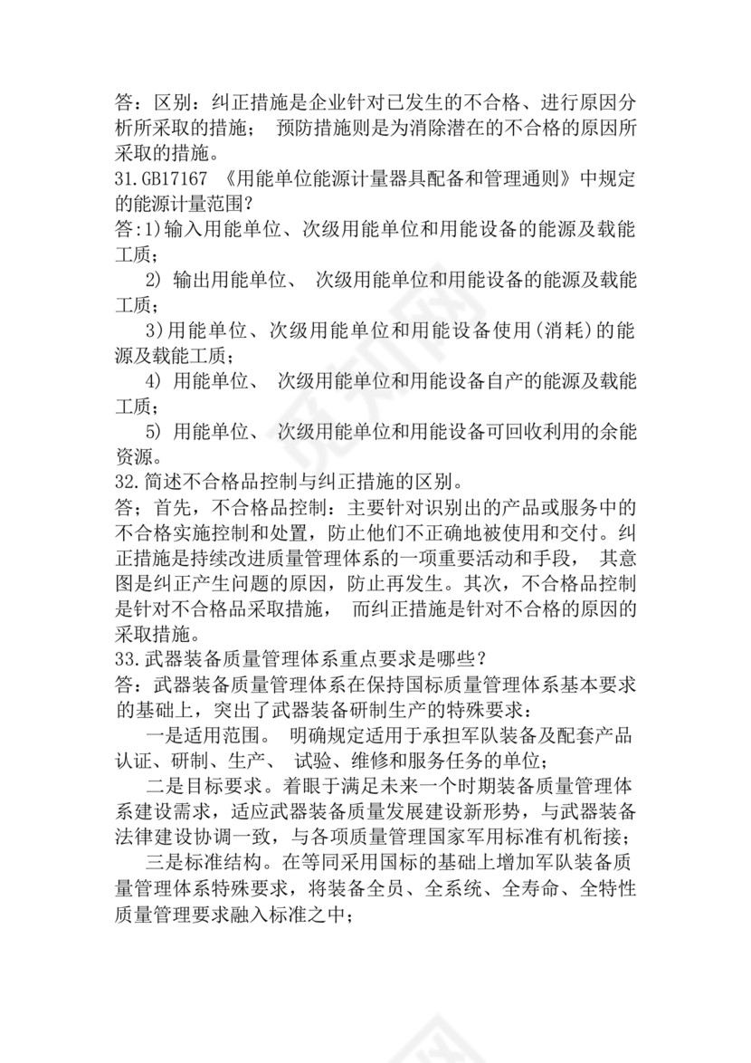 全面质量管理习题集