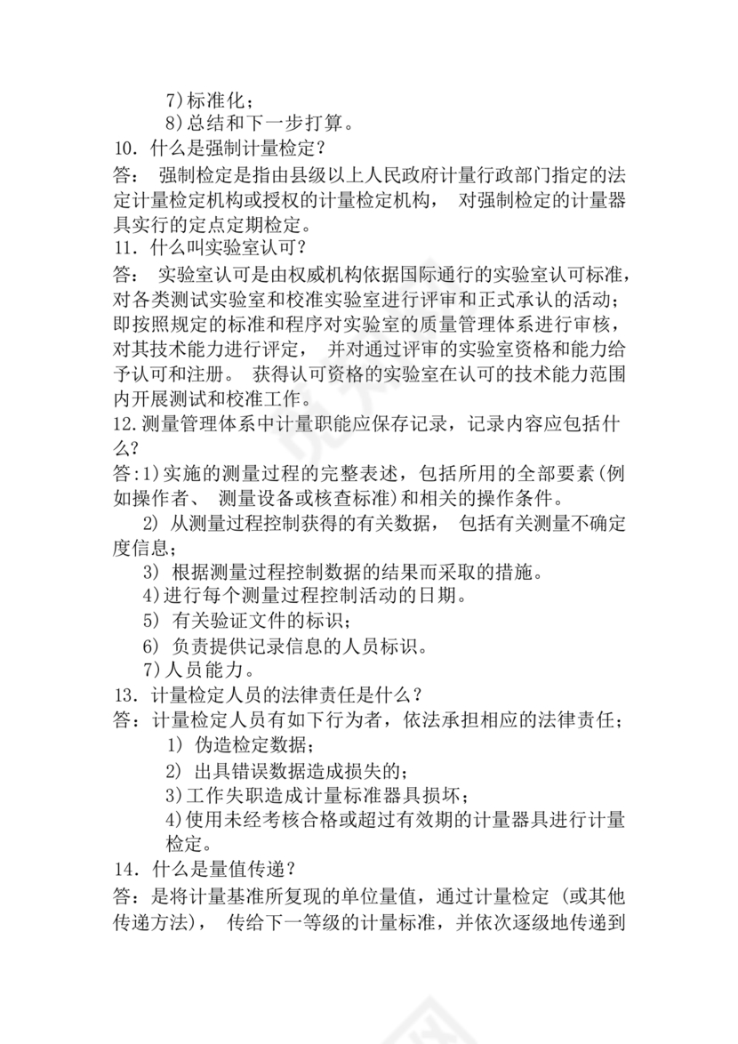 全面质量管理习题集