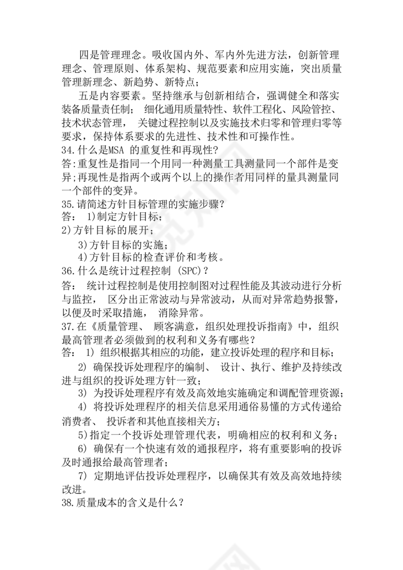 全面质量管理习题集