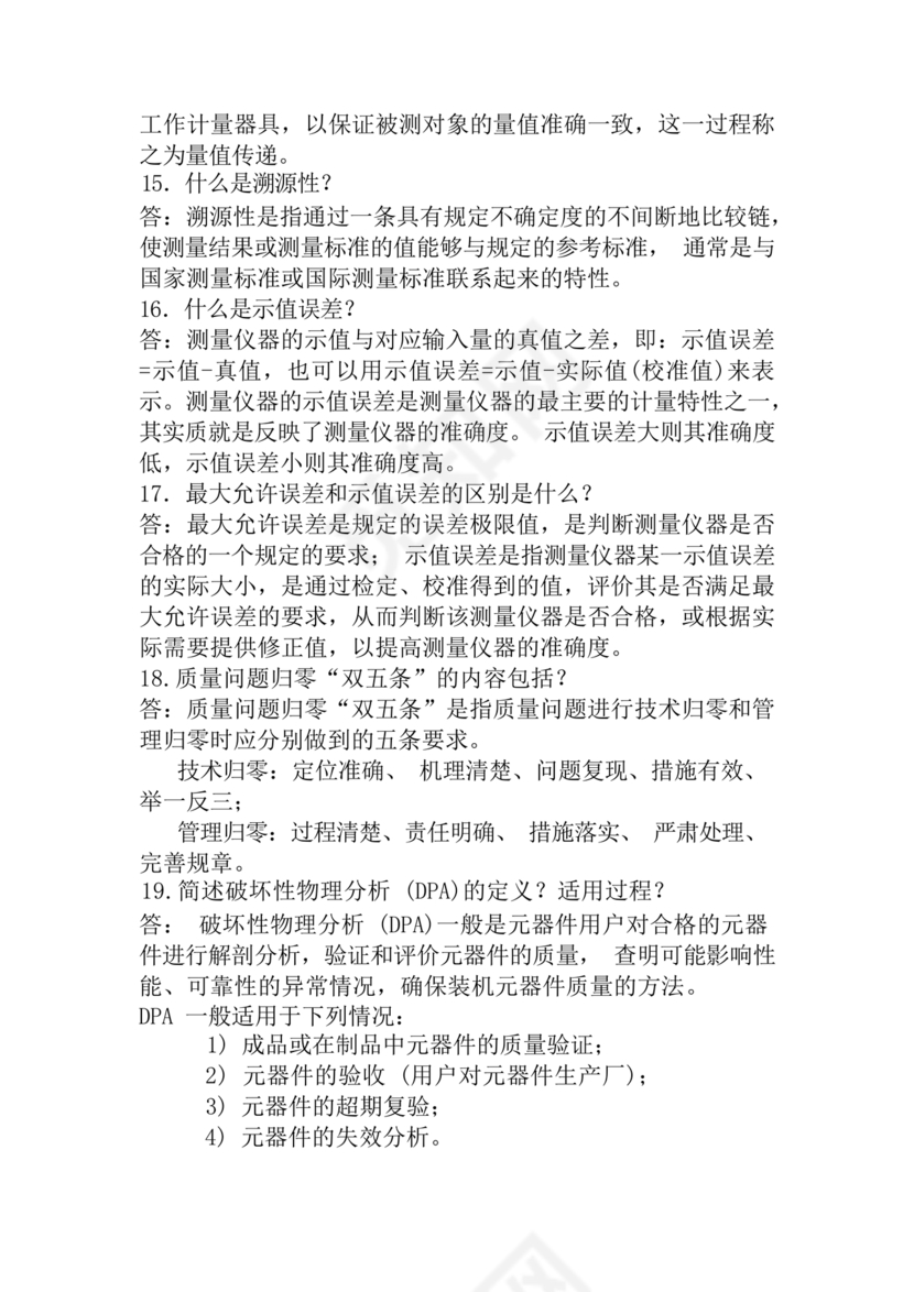 全面质量管理习题集