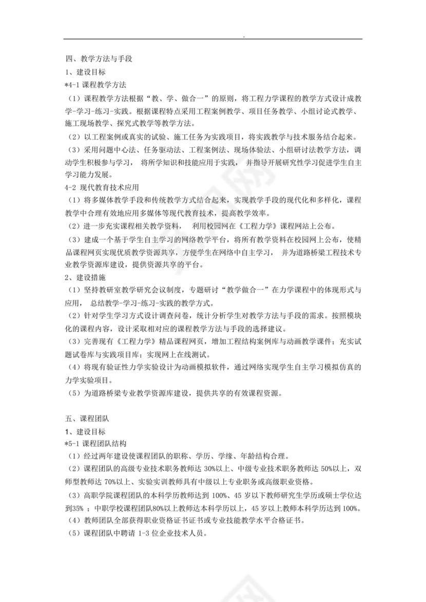 精品课程建设方案