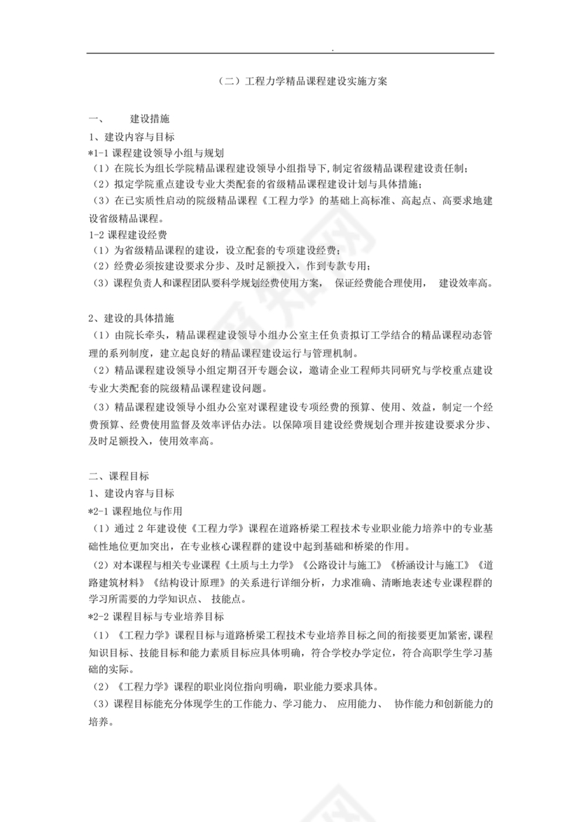 精品课程建设方案