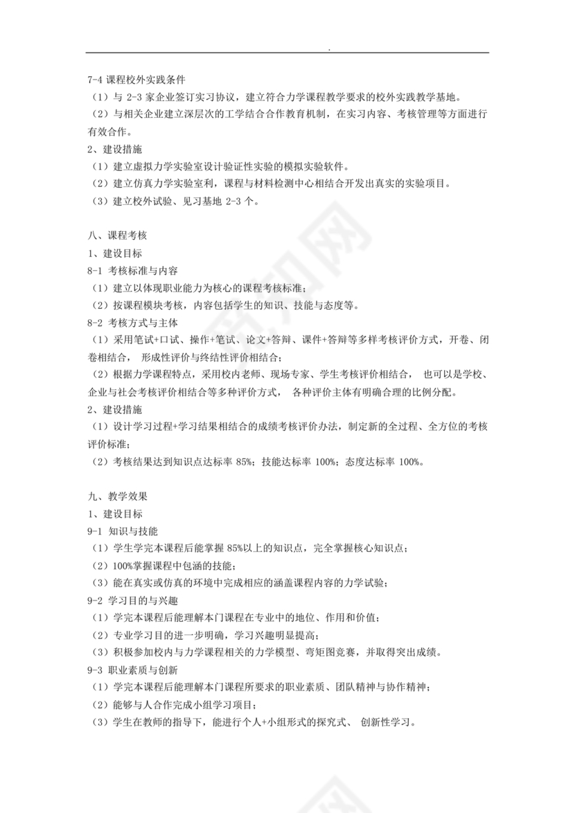 精品课程建设方案