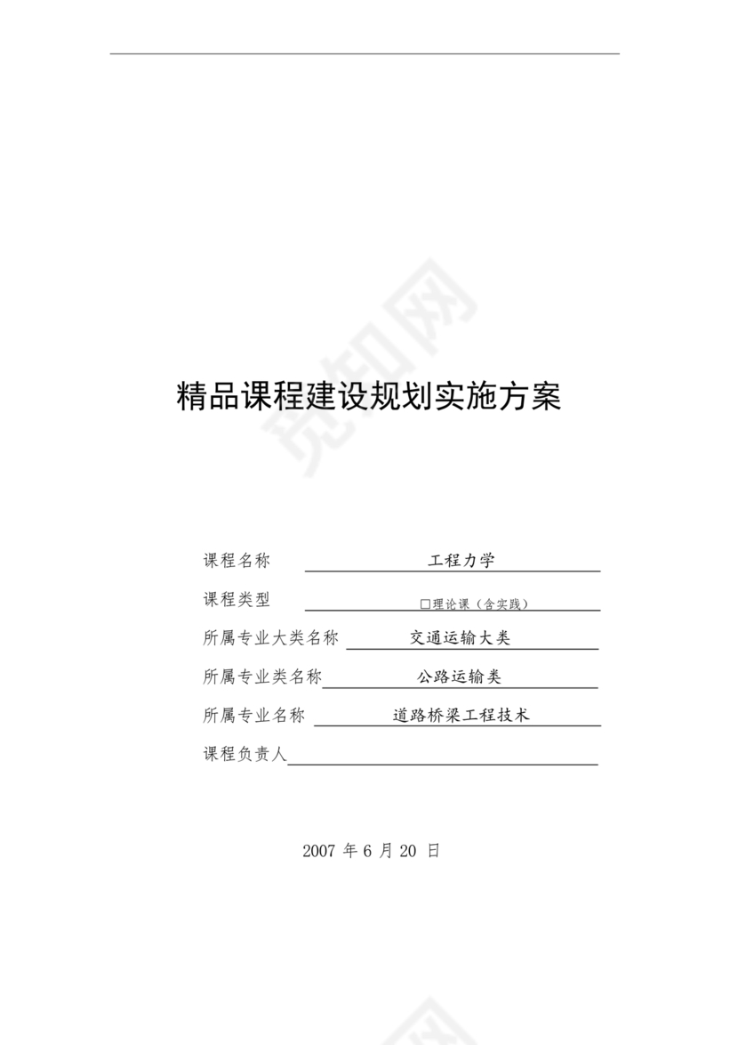 精品课程建设方案