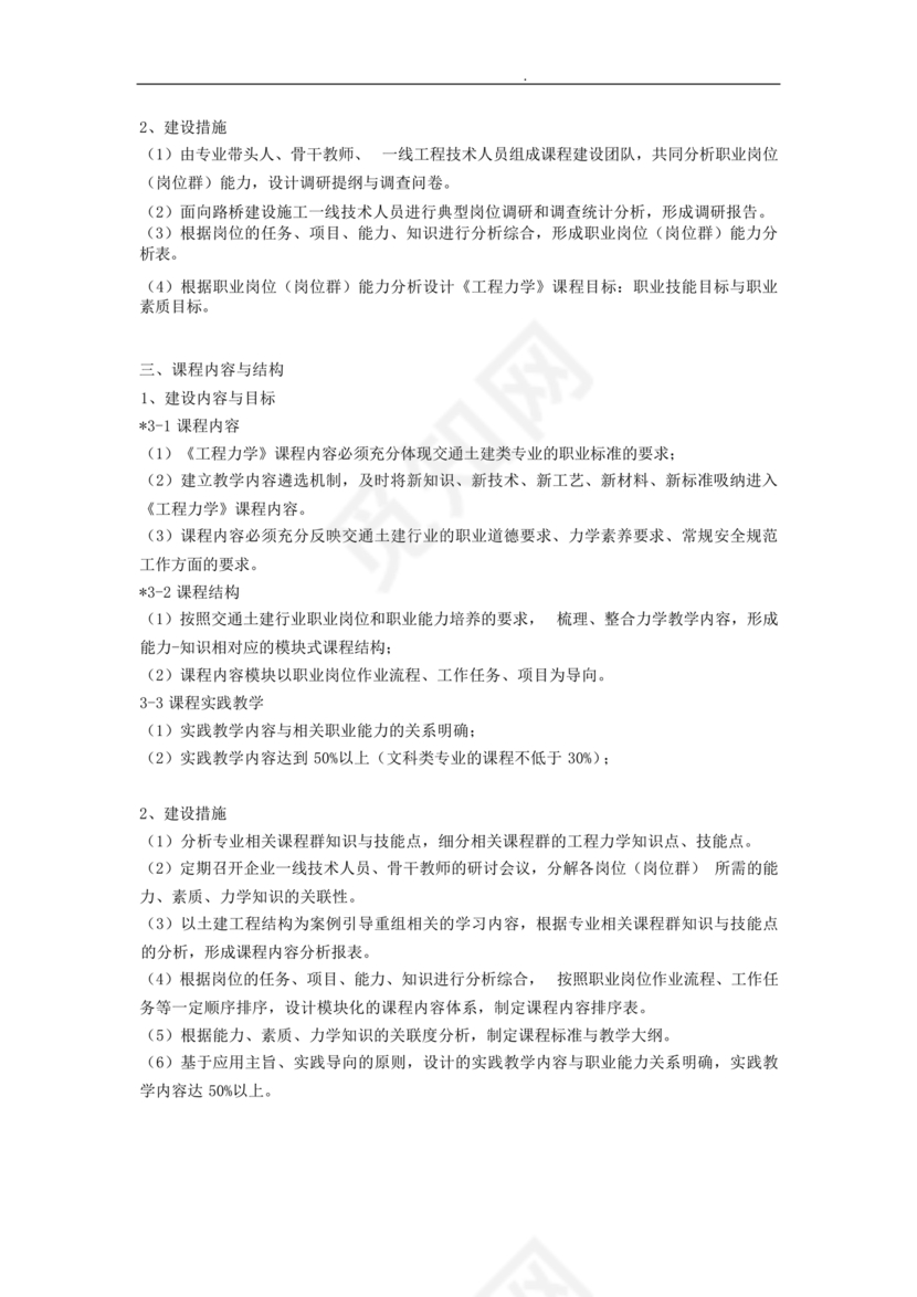 精品课程建设方案