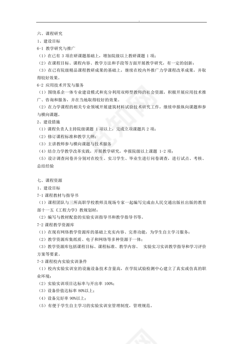 精品课程建设方案