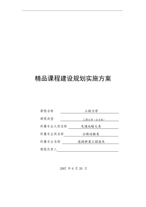 精品课程建设方案