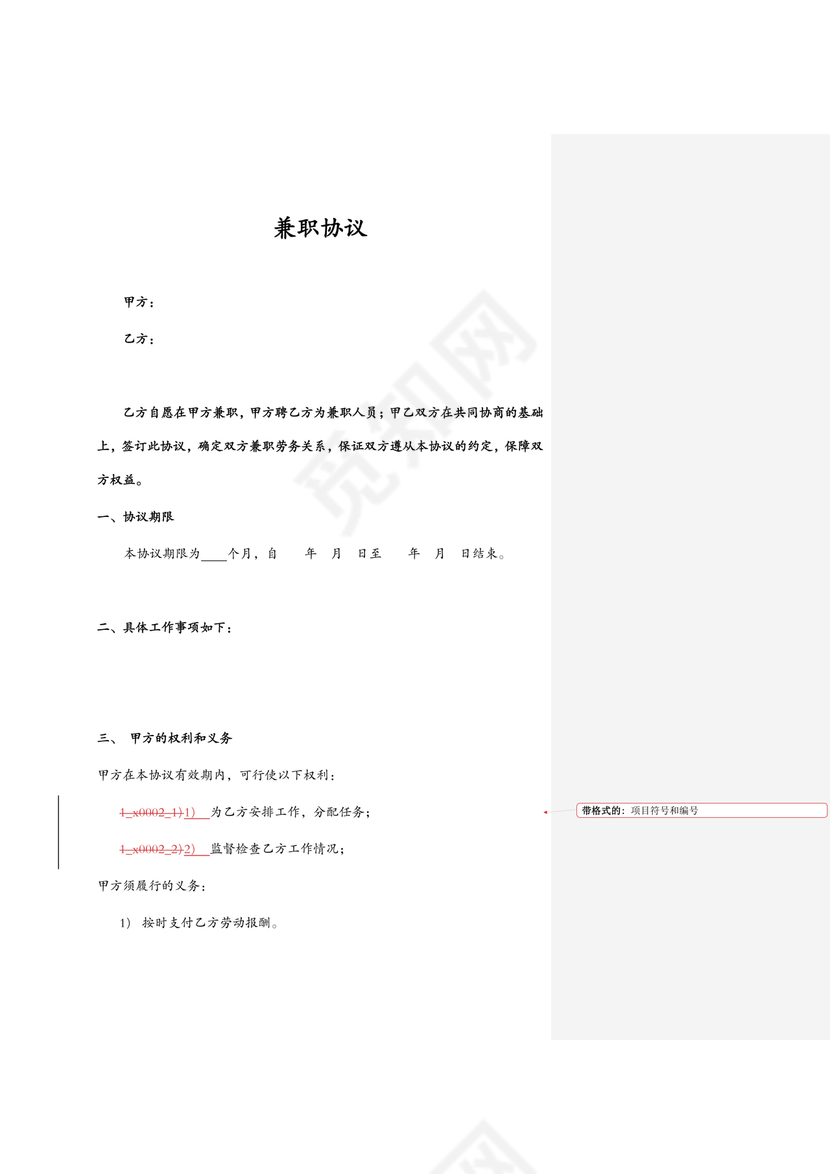 兼职人员合同协议书