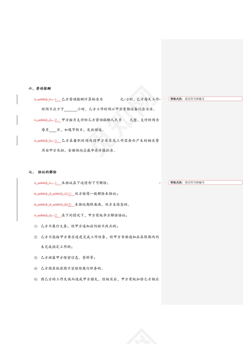 兼职人员合同协议书