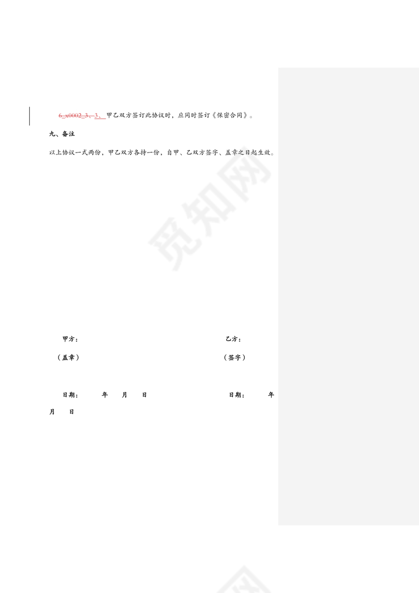 兼职人员合同协议书