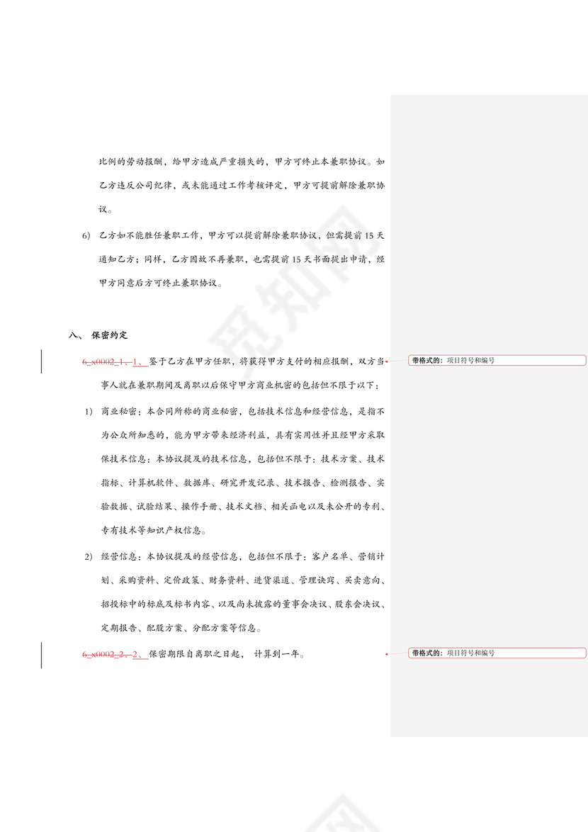 兼职人员合同协议书