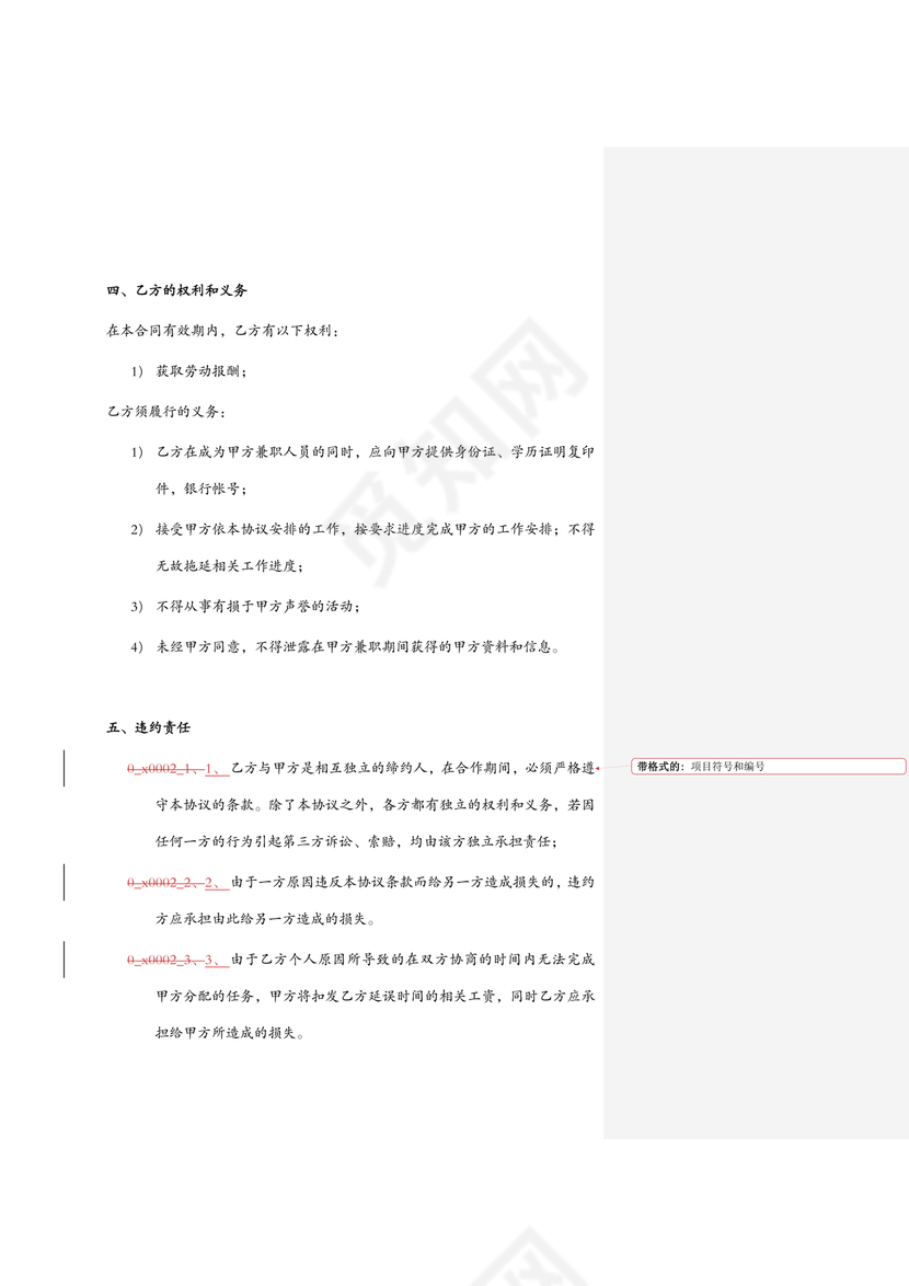 兼职人员合同协议书