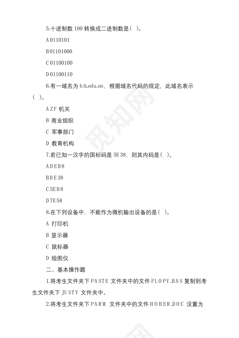 计算机一级考试题库