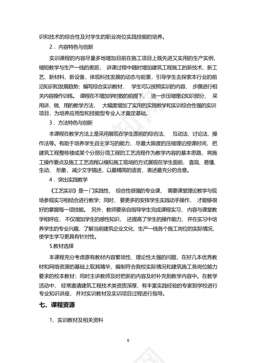 精品课程建设方案