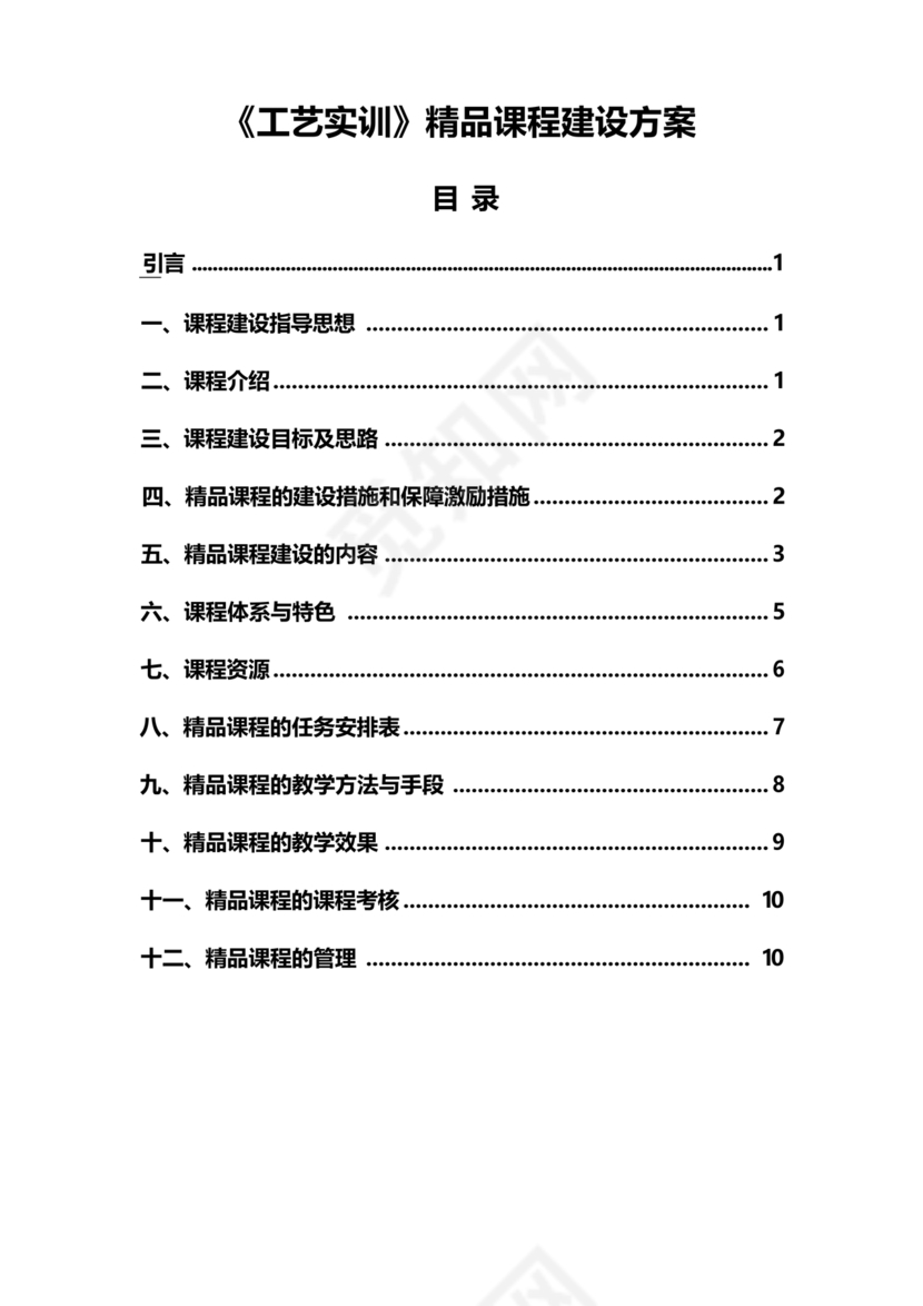 精品课程建设方案