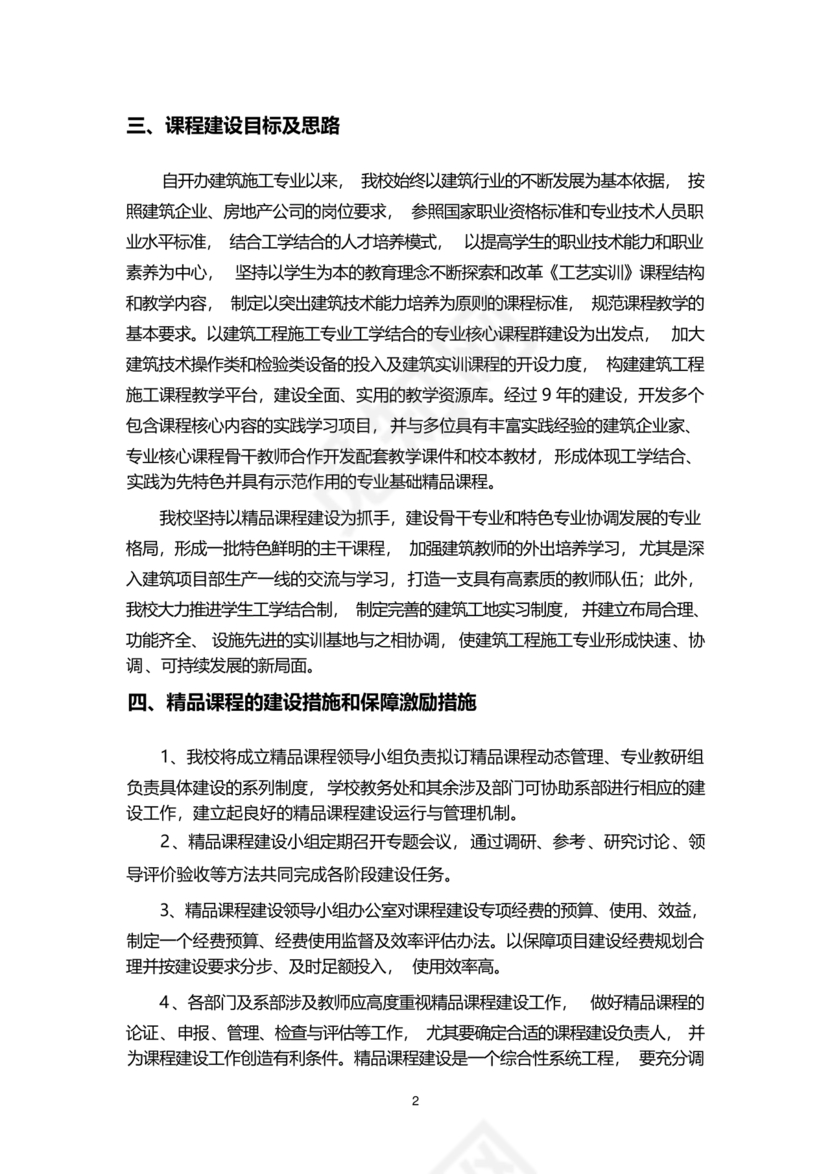 精品课程建设方案