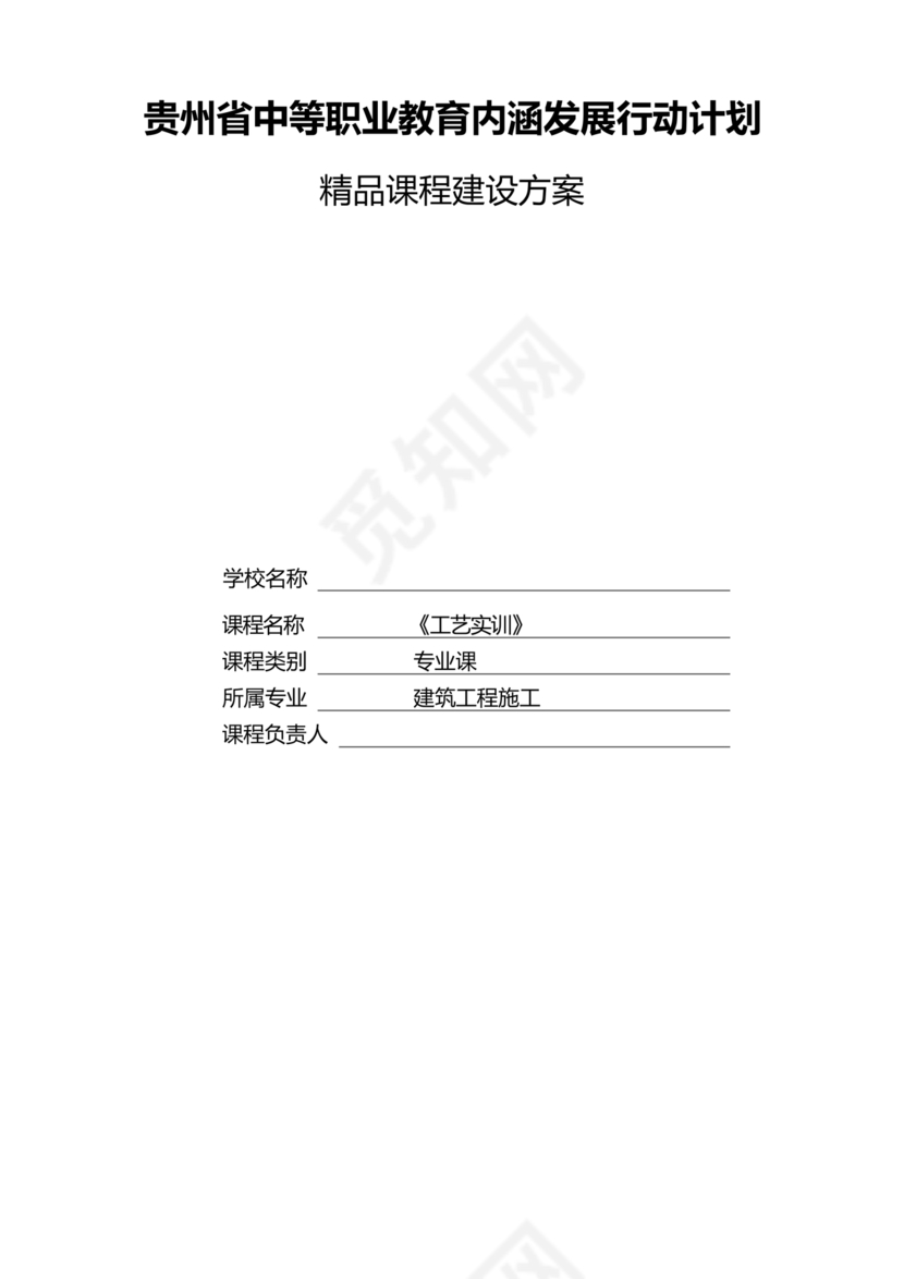 精品课程建设方案