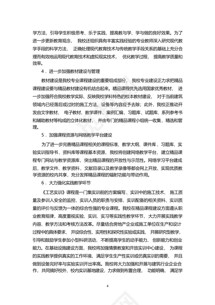 精品课程建设方案