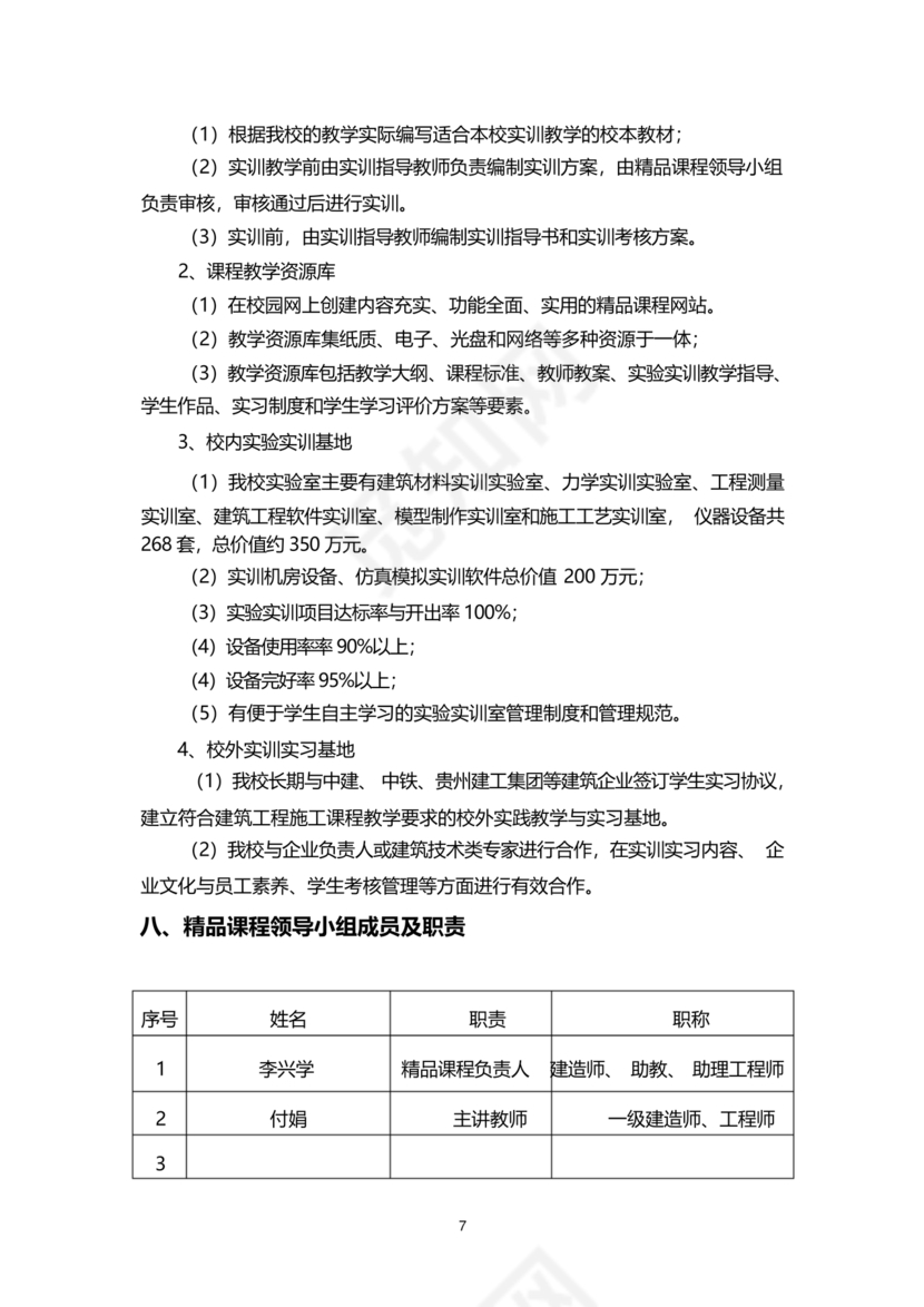 精品课程建设方案