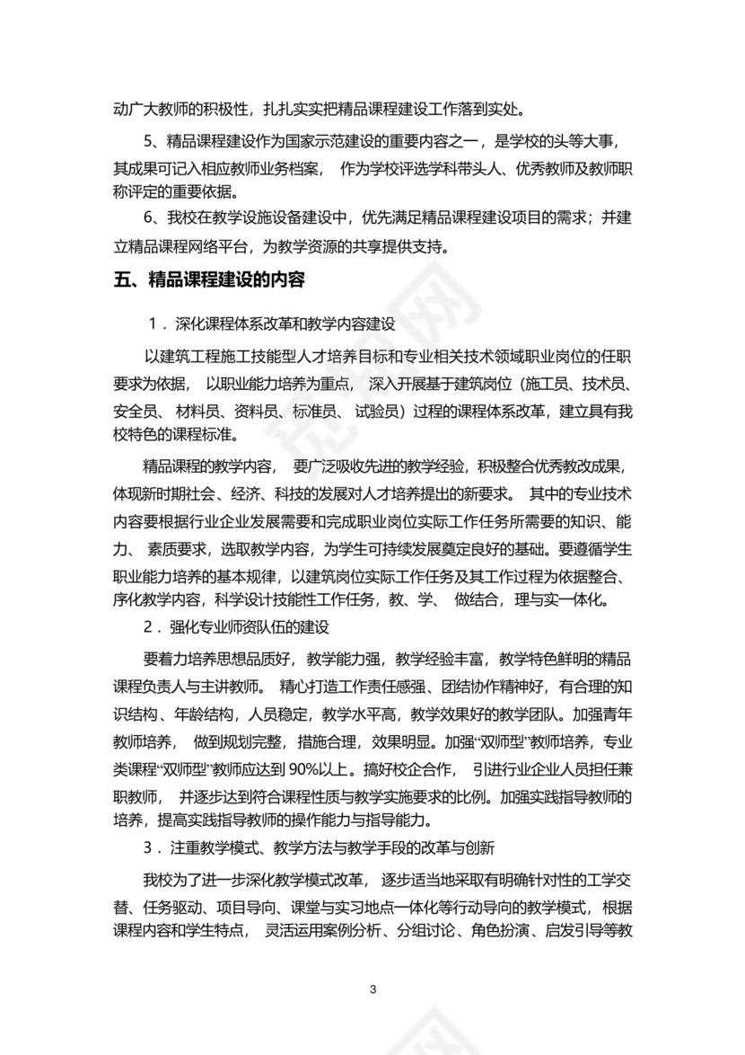 精品课程建设方案