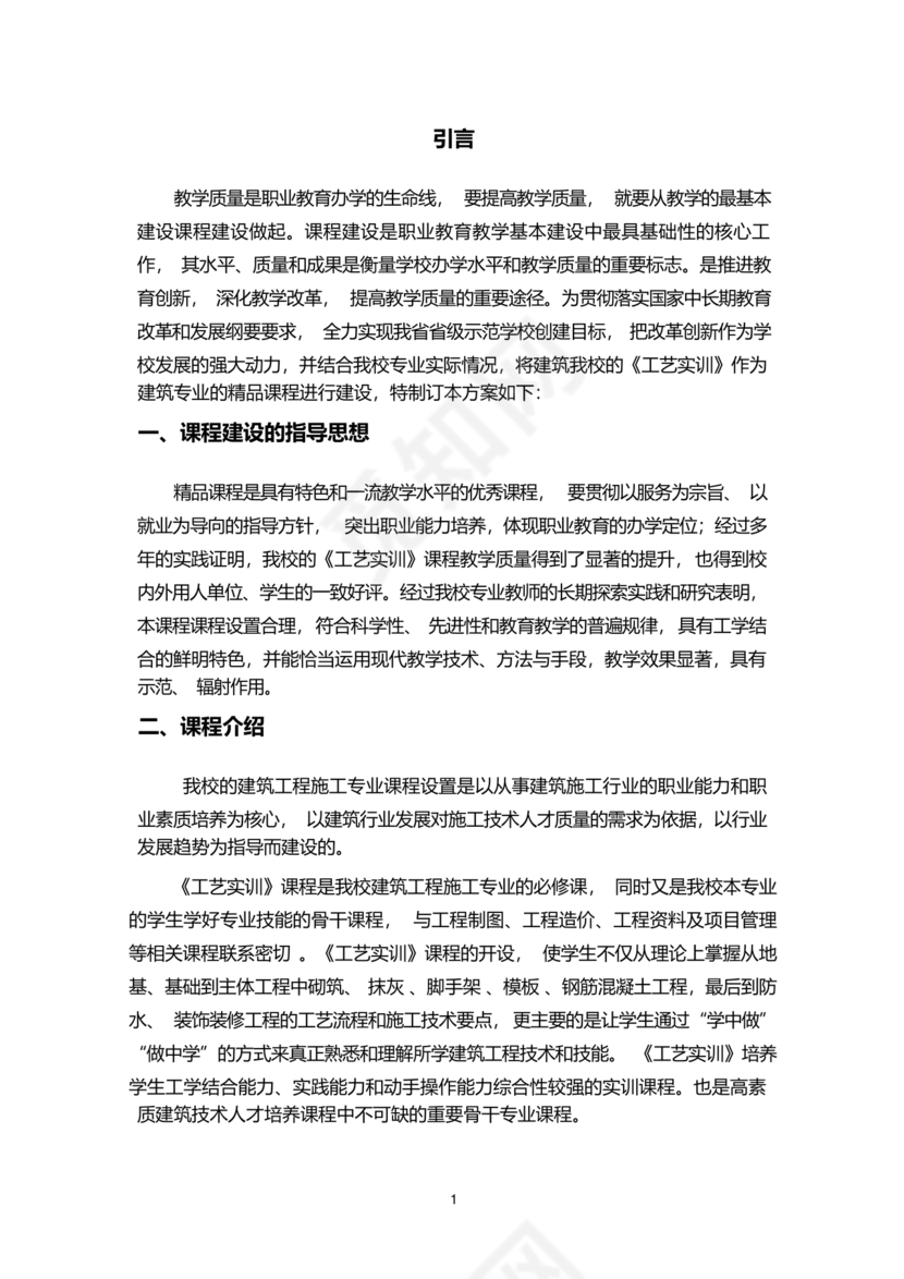 精品课程建设方案