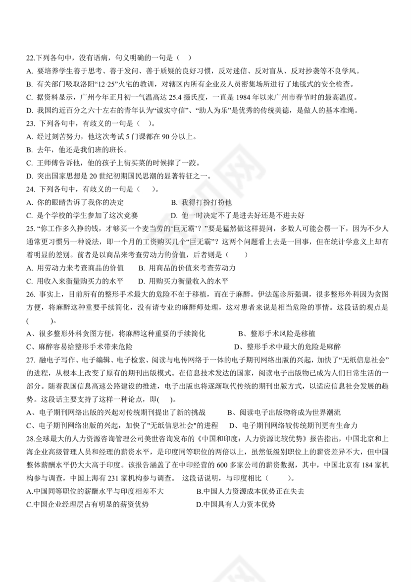 职业能力倾向测验(a类)