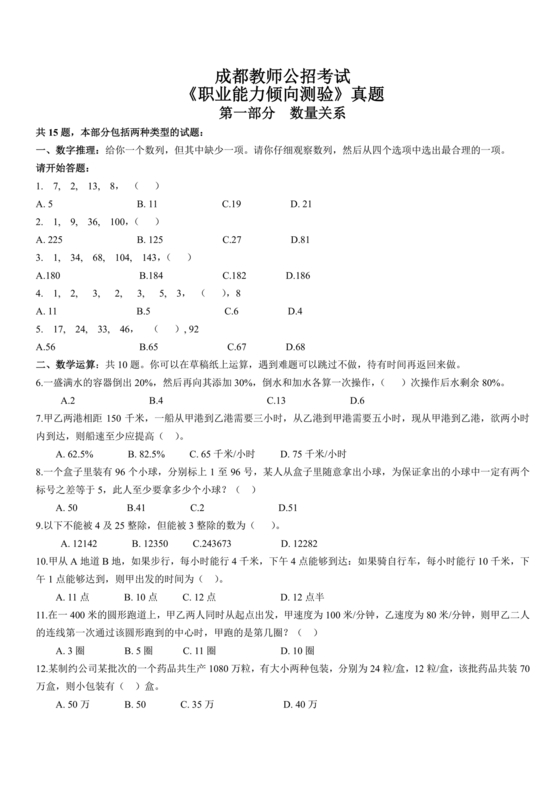 职业能力倾向测验(a类)
