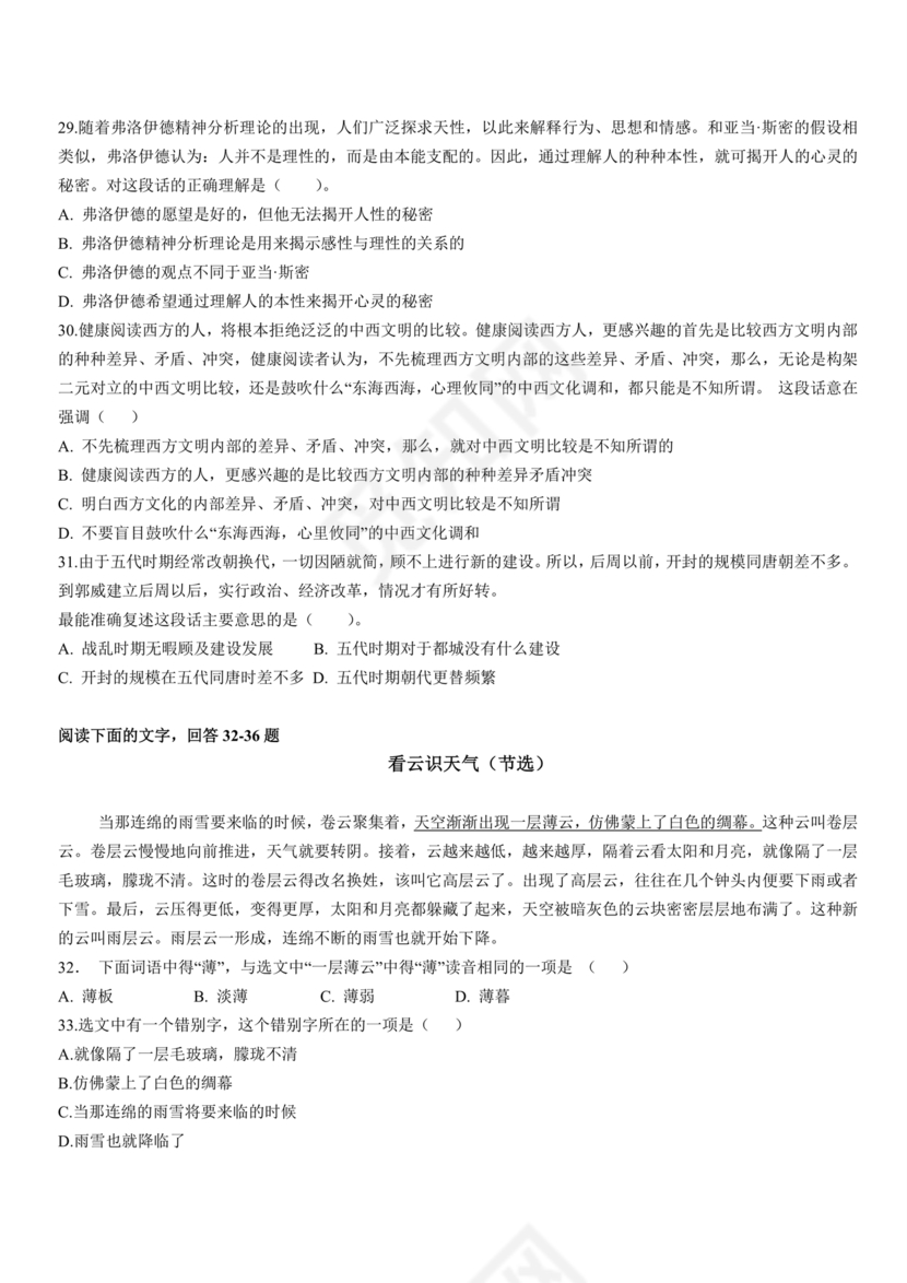 职业能力倾向测验(a类)