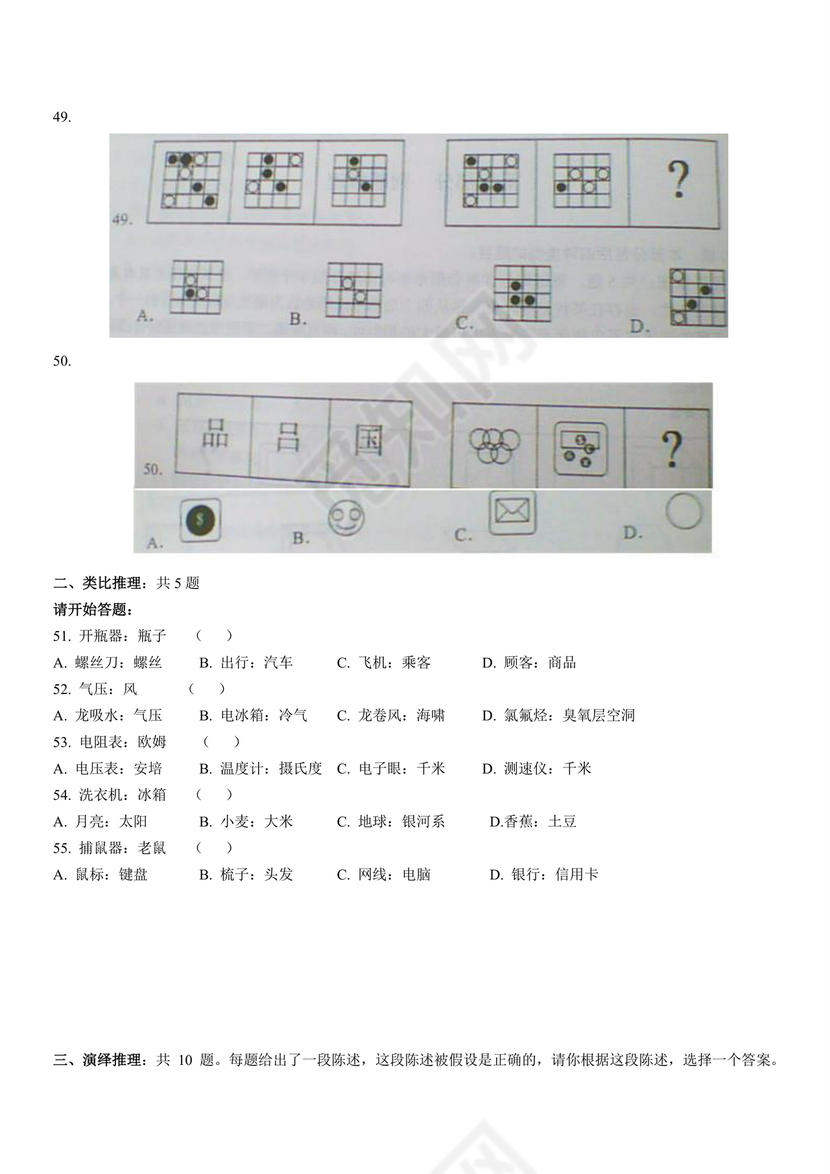 职业能力倾向测验(a类)