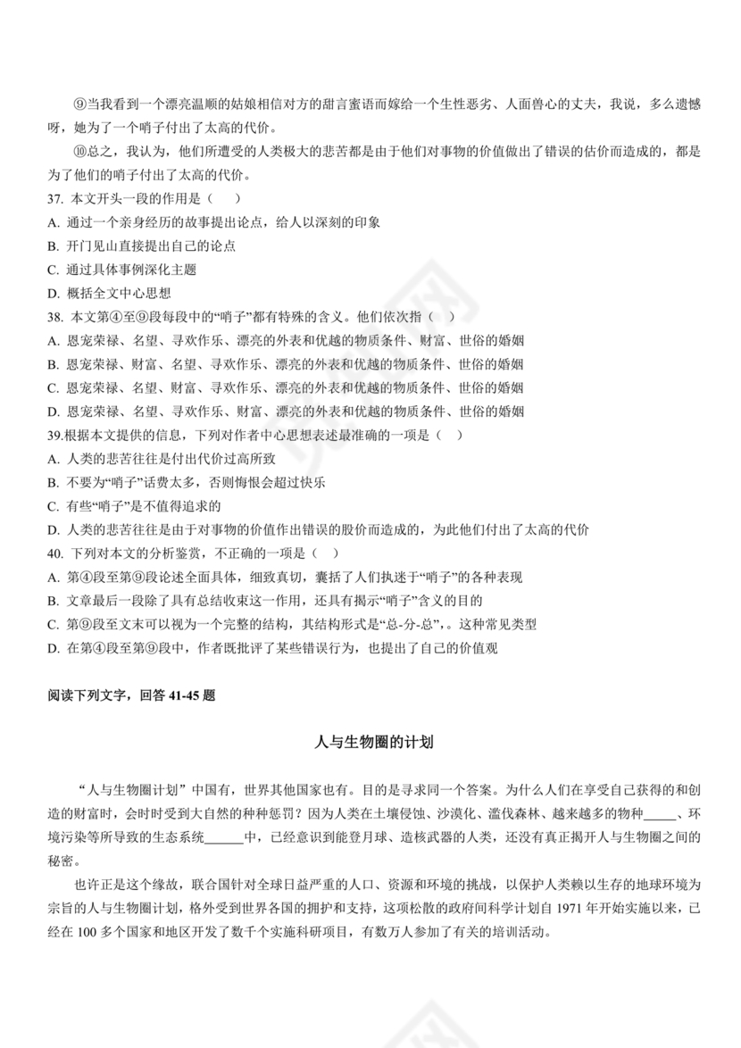 职业能力倾向测验(a类)