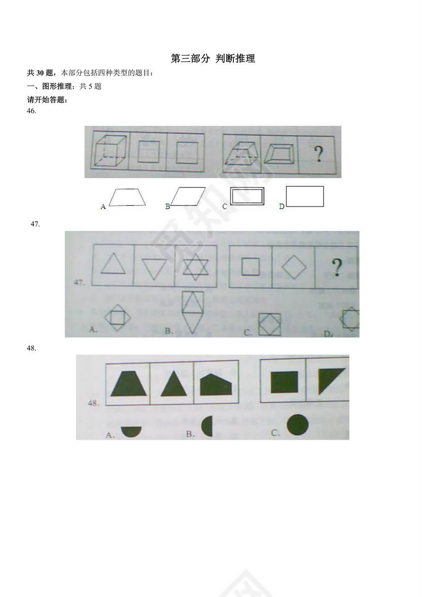 职业能力倾向测验(a类)