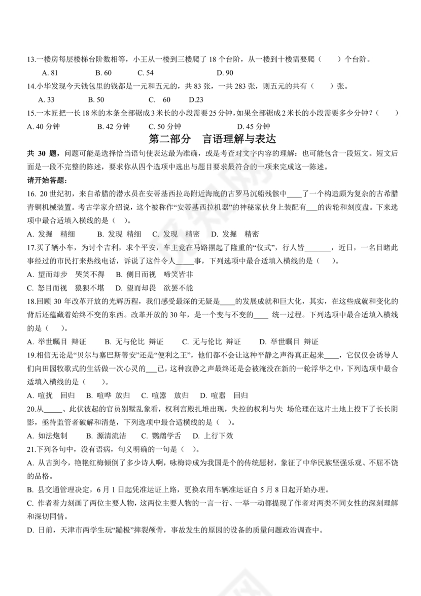 职业能力倾向测验(a类)