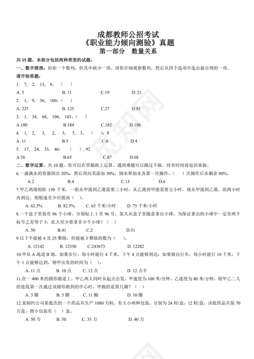 职业能力倾向测验(a类)