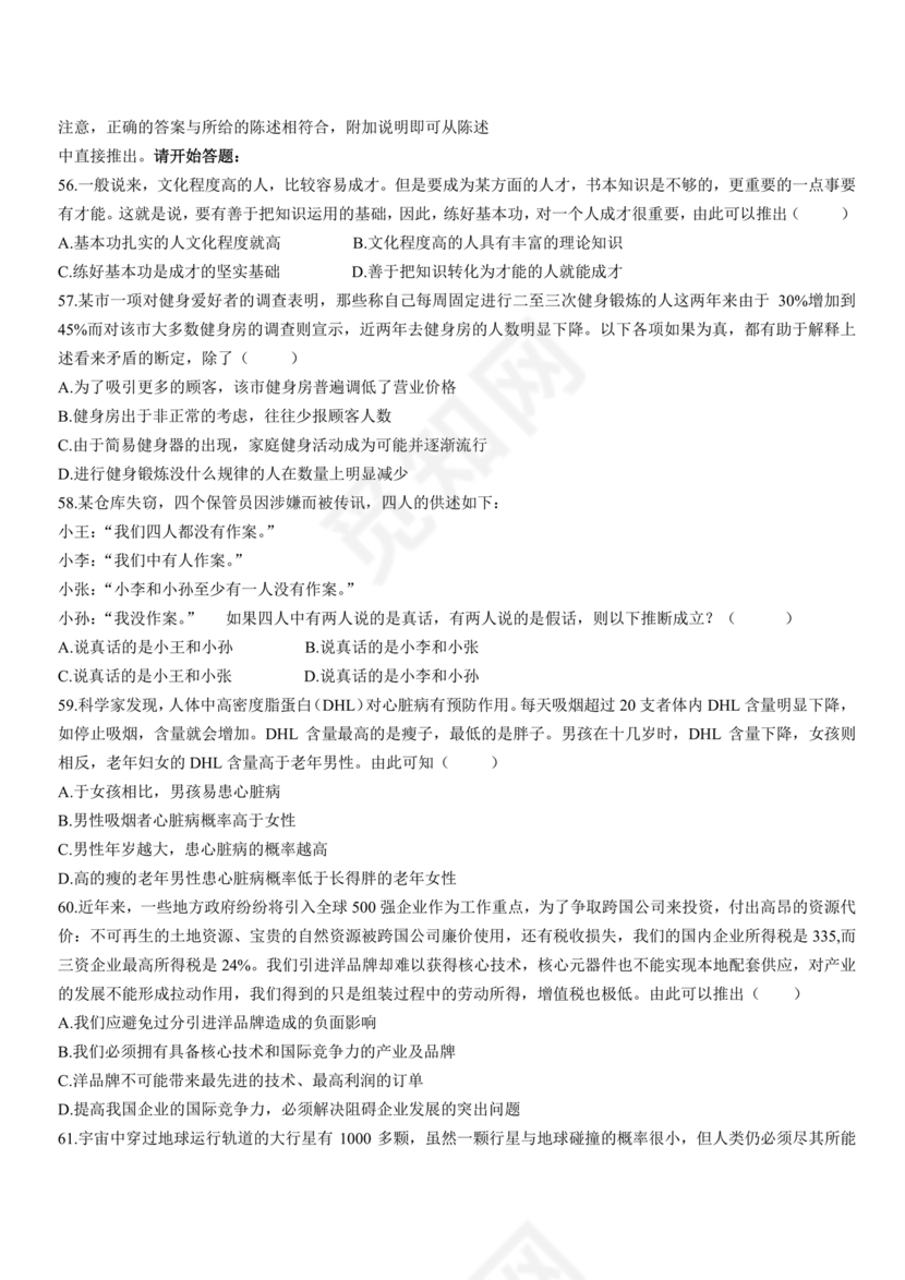 职业能力倾向测验(a类)