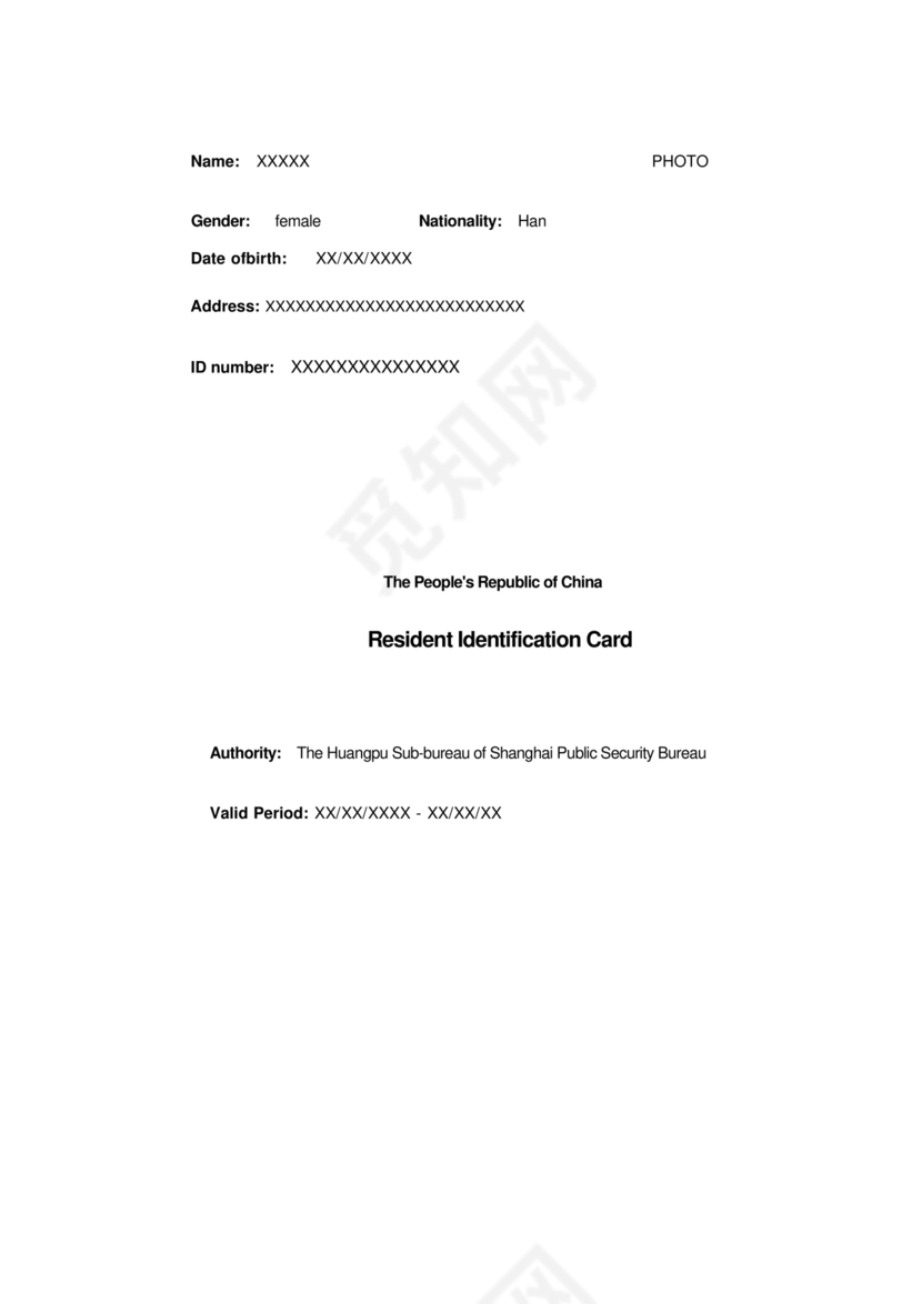 身份证翻译模板