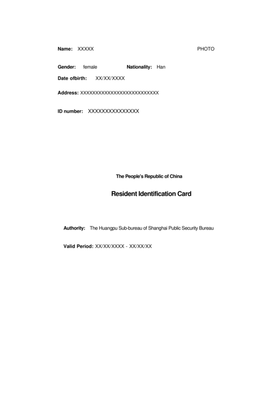 身份证翻译模板