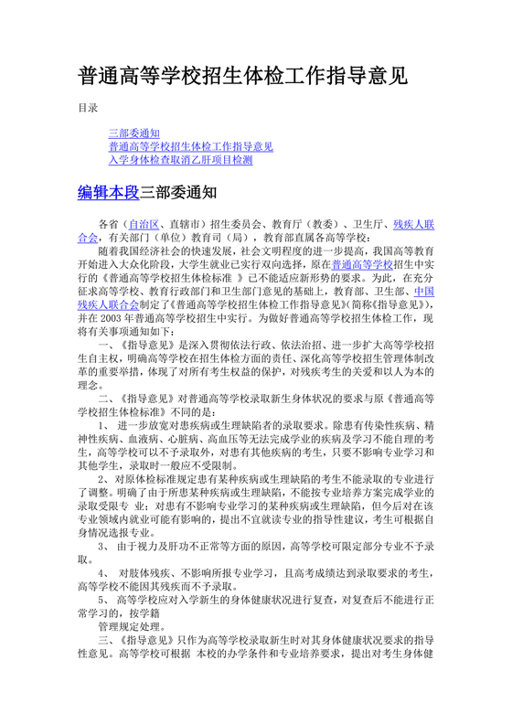 普通高等学校招生体检工作指导意见》