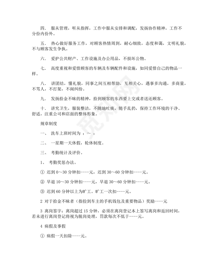 员工守则和规章制度