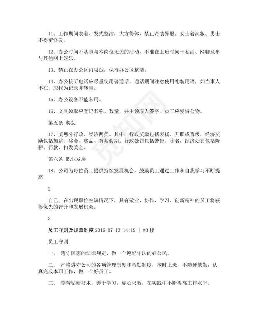 员工守则和规章制度