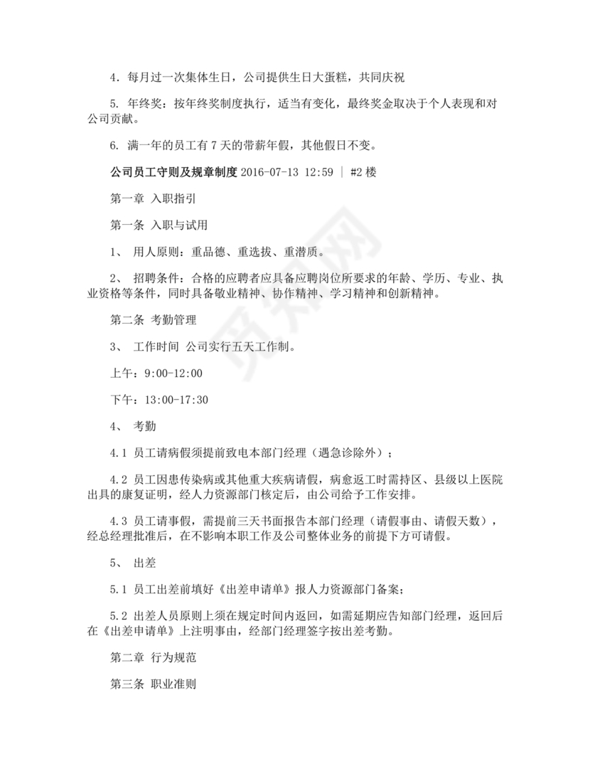 员工守则和规章制度