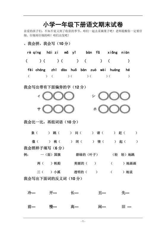 一年级下册语文期末试卷人教版