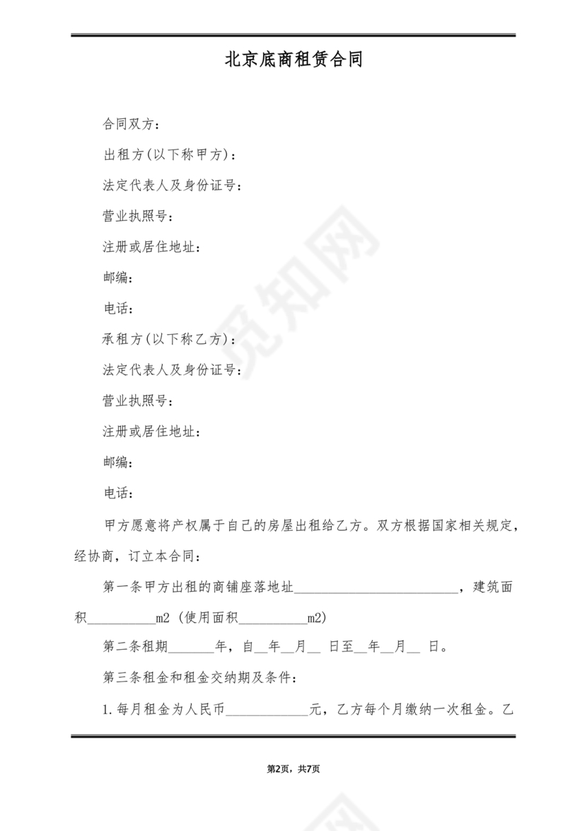 底商租赁合同