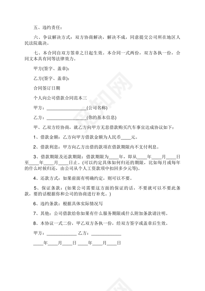 借款合同公司借个人