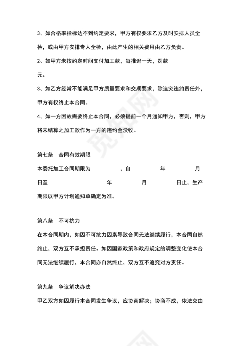 委托加工生产协议书